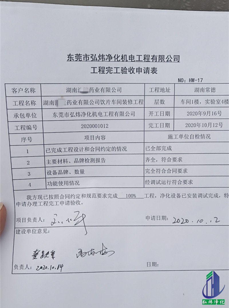 gmp制藥無(wú)塵車間驗(yàn)收